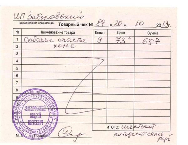 Как правильно заполнить товарный чек образец